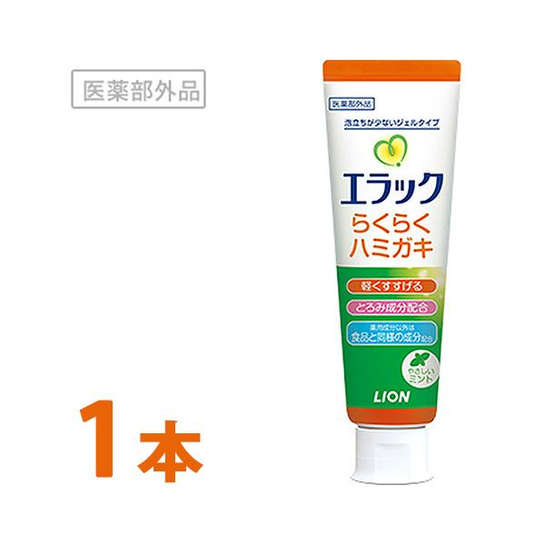 【ライオン エラックハミガキ 医薬部外品 90g × 1】