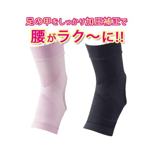 【足首着用 腰らくサポーター】