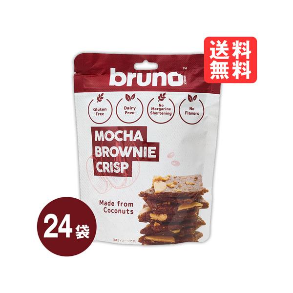 商品名 bruno snack 24袋 ケース クリスピー モカブラウニー 60g 内容量 60g×24袋 商品詳細 素材の味を生かしたクリスピーブラウニー。 豊かなココアの風味に甘すぎずサクッとクランチ食感。 小麦粉の代わりに、ココナッツ...