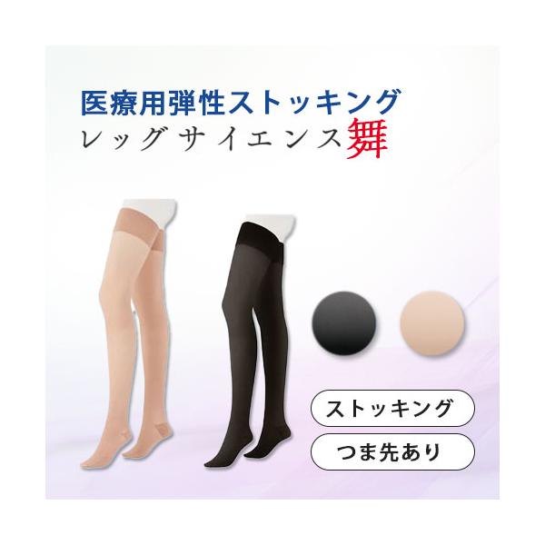グンゼ社製 医療用弾性ストッキング はきやすい中圧レベル（27-40hPa/20-30ｍｍHg） 肌ざわりと履きやすさを実現 ネット私用で洗濯機洗いも可能※効果には個人差がございます。