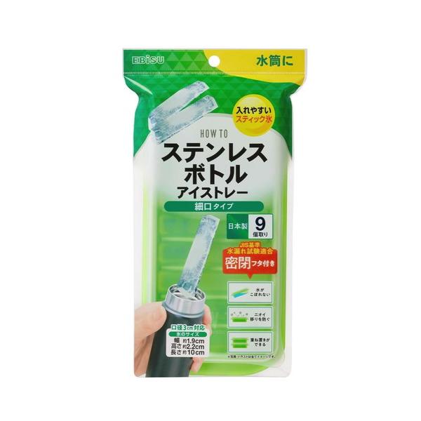 【ステンレスボトルアイストレー 細口タイプ】