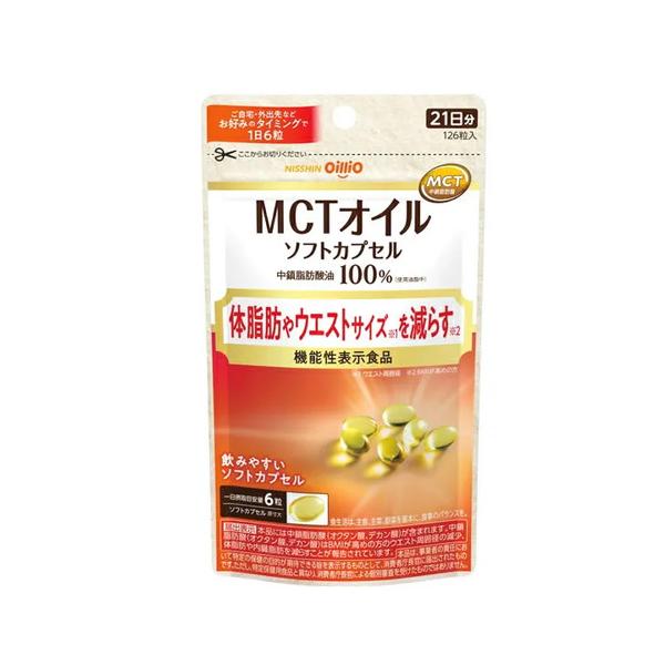 【日清オイリオ MCTオイル ソフトカプセル 126粒入 機能性表示食品】