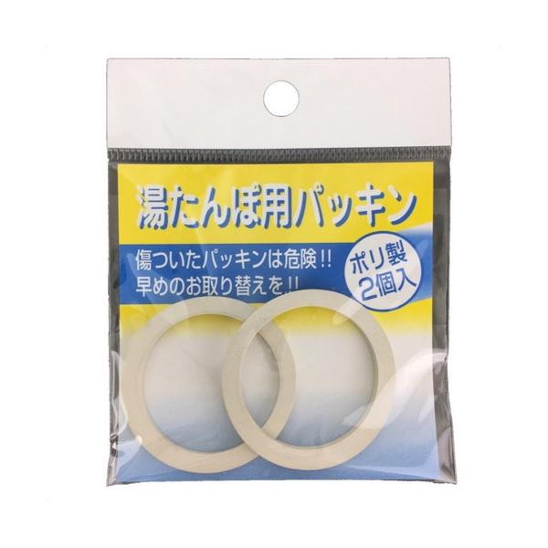 商品名 マルカ ポリ用 湯たんぽパッキン2個入 内容量 2個入 商品説明 ●ポリ湯タンポ用交換パッキン2個入り。●交換目安は約半年。●傷ついたパッキンは危険！！早めのお取替えを！！。 サイズ 約W77×H5×D93mm。 備考 ※パッケージ...