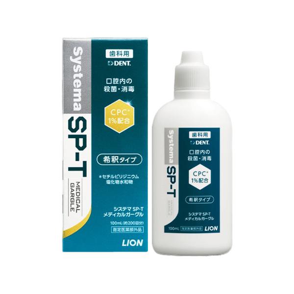 商品名 ライオン システマSP-T メディカルガーグル 100mL 指定医薬部外品 内容量 100mL 商品詳細 殺菌成分 セチルピリジニウム塩化物水和物（CPC）1％配合で、殺菌・消毒します。 抗炎症成分 グリチルリチン酸二カリウム（GK...