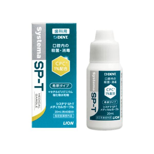 商品名 ライオン システマSP-T メディカルガーグル 20mL 指定医薬部外品 内容量 20mL 商品詳細 殺菌成分 セチルピリジニウム塩化物水和物（CPC）1％配合で、殺菌・消毒します。 抗炎症成分 グリチルリチン酸二カリウム（GK2）...