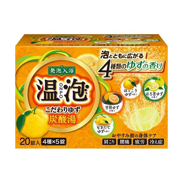 「温泡 こだわりゆず 炭酸湯 5錠*4種」は、こだわりゆずの4種の香りが楽しめる炭酸入浴剤です。温泉成分(炭酸ナトリウム、硫酸ナトリウムなど)と炭酸ガスが温浴効果を高め、血行を促進し、一日の疲れをやわらげます。湯上り後もポカポカが持続。とう...