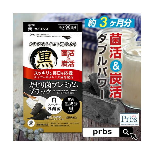 ガセリ菌プレミアム ブラック 約3ヶ月分 (300mg×90粒)  名称 ラフィノース含有食品 原材料名 ラフィノース(甜菜糖蜜、ショ糖)(国内製造)、ラクトバチルス・ガッセリ菌、乳酸菌、醗酵黒タマネギ、醗酵黒ニンニクパウダー、黒胡椒抽出物...