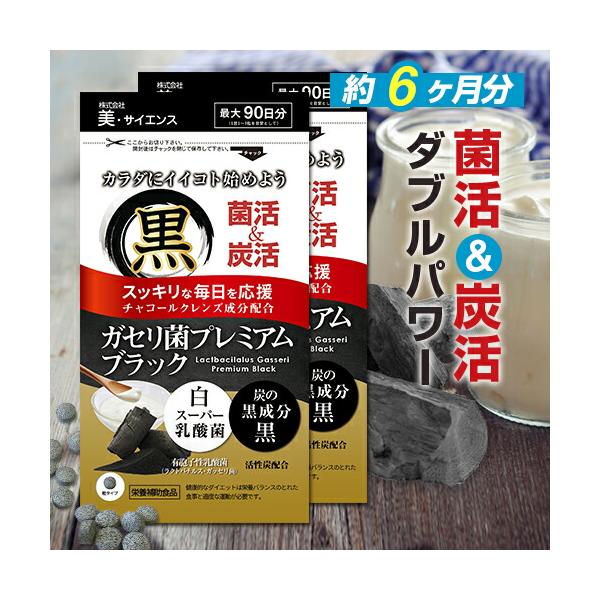 商品名・内容量 ガセリ菌プレミアム ブラック 約半年分 (300mg×90粒×2袋)  名称 ラフィノース含有食品 原材料名 ラフィノース(甜菜糖蜜、ショ糖)(国内製造)、ラクトバチルス・ガッセリ菌、乳酸菌、醗酵黒タマネギ、醗酵黒ニンニクパ...