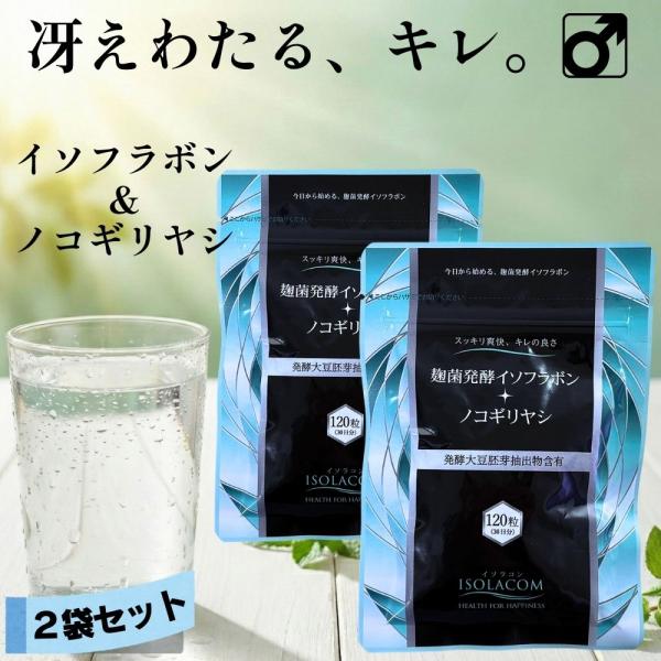 【商品名】麹菌発酵イソフラボン ノコギリヤシ【商品説明】◆ ノコギリヤシ・イソフラボン・カボチャ種子のトリプル配合スッキリとした毎日をサポートする「ノコギリヤシエキス」に、吸収性に優れたニチモウ独自の麹菌発酵型イソフラボン「AglyMax（...