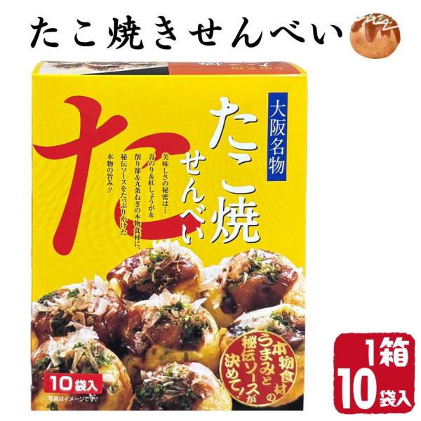 ( 大阪名物 ) たこ焼きせんべい 大阪土産 秘伝ソース お菓子 煎餅 個包装 タコ焼き ギフト プレゼント お土産 おつまみ 人気 大阪名物 賞味期限2026/06/01