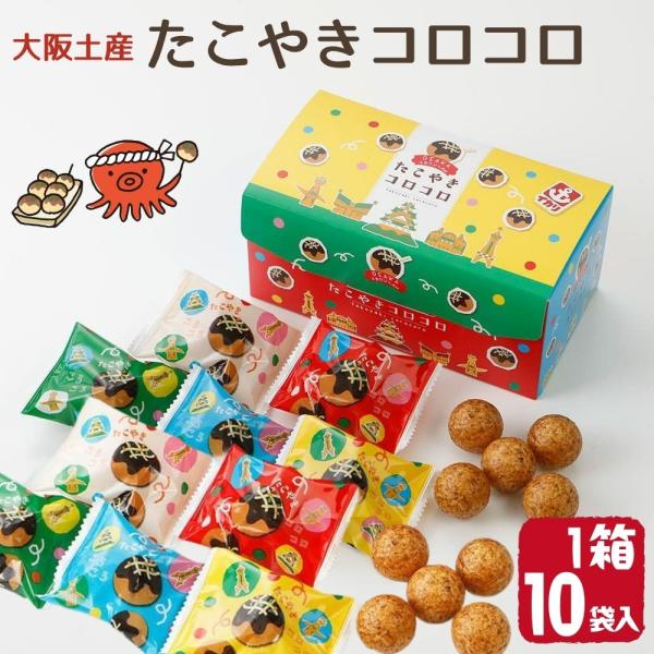 たこやきコロコロ 大阪土産 イカリソース お菓子 個包装 タコ焼き ギフト プレゼント お土産 おつまみ 人気 大阪名物 賞味期限2026/09/21