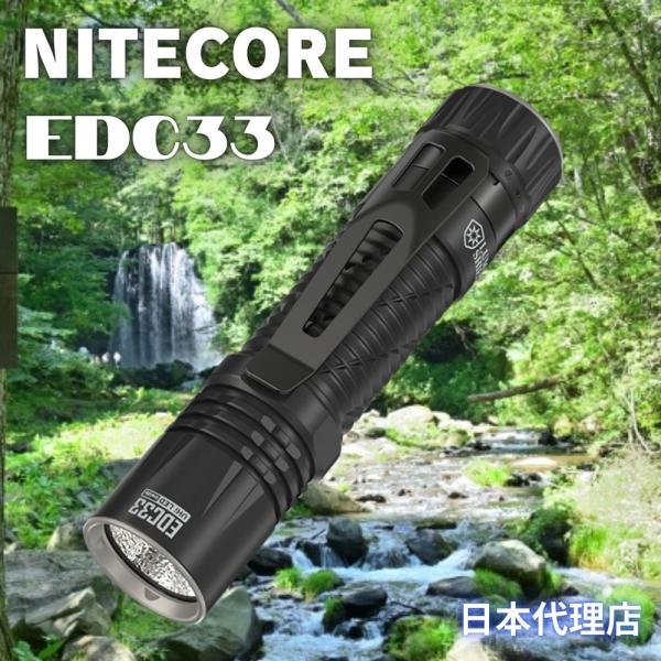 NITECORE（ナイトコア） ( EDC33 ) 最大4000ルーメン 4000mAh 18650