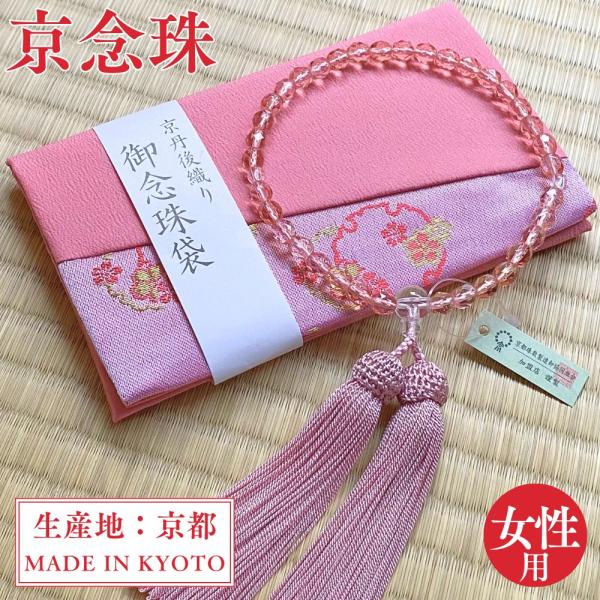 数珠 女性用 ピンク新カット 切子加工 数珠袋付き 念珠 珠数 じゅず