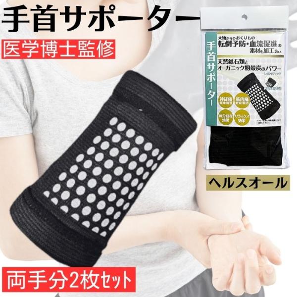 【商品名】 手首サポーター ヘルスオール【商品の説明】● 転倒予防、筋肉痛軽減、リラックス効果、体幹安定しっかりフィットし、快適な着け心地のサポーターで健康な生活を！● 一般医療機器に使われる特許素材を使用ヘルスオール は微弱電磁波を用いて...