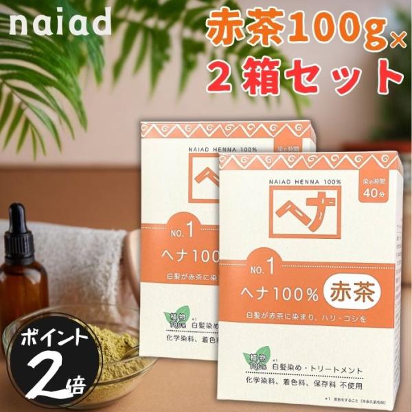 【商品名】ヘナ100% [染毛料]【商品の説明】100%ヘナだけのシンプルレシピ。黒髪に混ざって生えると光って目立ってしまう白髪を赤茶に染めるだけで驚くほど目立たなくなります。自然素材の白髪染めに。トリートメントにもおすすめです。ヘナのもつ...