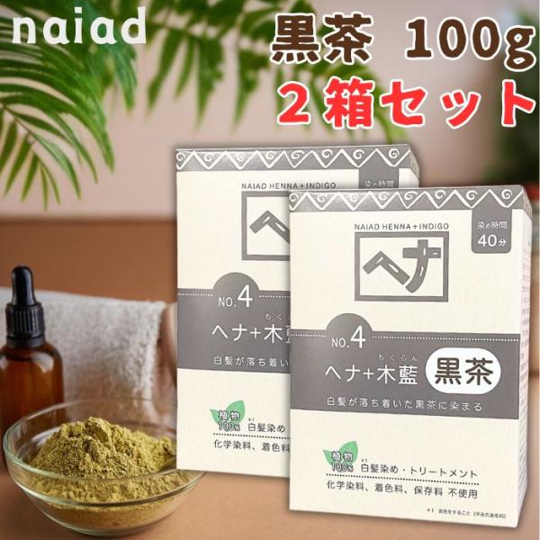 【商品名】ヘナ+木藍 黒茶 [染毛料]【商品の説明】植物の髪染めとして近年注目されている藍色の染料、長い歴史を持つ木藍（もくらん）です。「ヘナ＋木藍 黒茶」は木藍と7種のハーブをヘナに配合したオリジナルレシピです。自然素材の白髪染めに、そし...