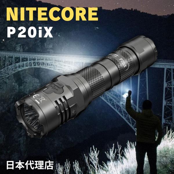 NITECORE（ナイトコア） P20iX タクティカル ハンディライト NITECORE