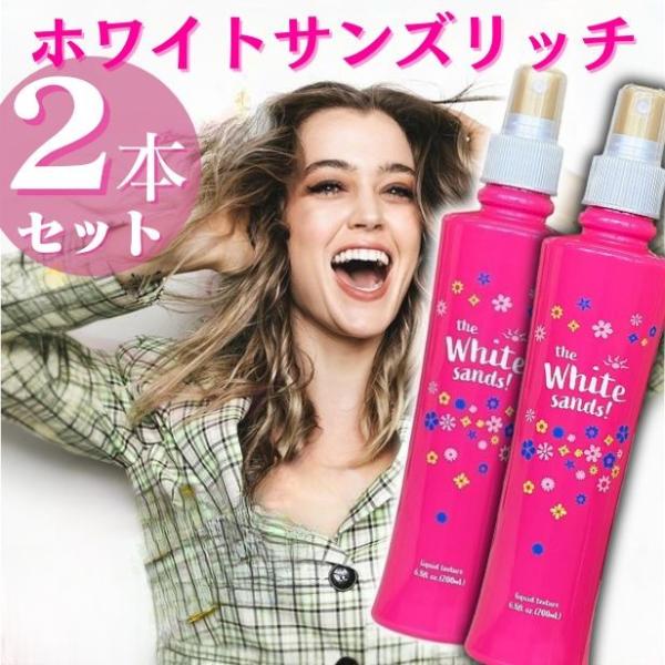 ホワイトサンズ リッチ ヘアスプレー (2本セット) スタイリング剤