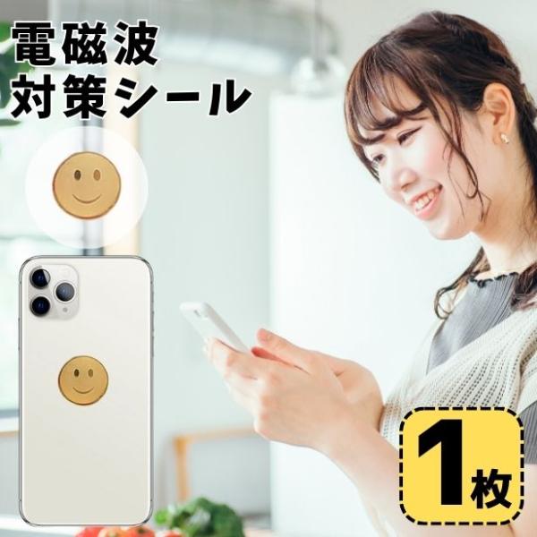 電磁波防止シールは、電子機器から出される電磁波から身を守るためのグッズとなります。このシールは、電磁波の侵入を防ぎ、スマートフォン、タブレット、ノートパソコンなどの電子機器の使用中に生じる電磁波のリスクに対応します。電子レンジやドライヤーな...