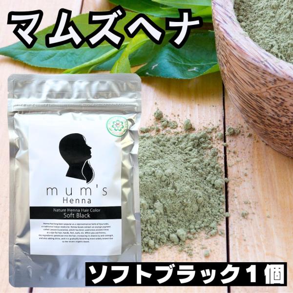 【商品情報】ヘナをベースに7種類の植物を配合し、植物成分だけの『黒染め用』を実現させました。化学物質は一切使用しておりません。他にはない自然な黒色をぜひお試しください！白髪染めにも優れた、天然トリー トメントを実感していただけます。ミネラル...