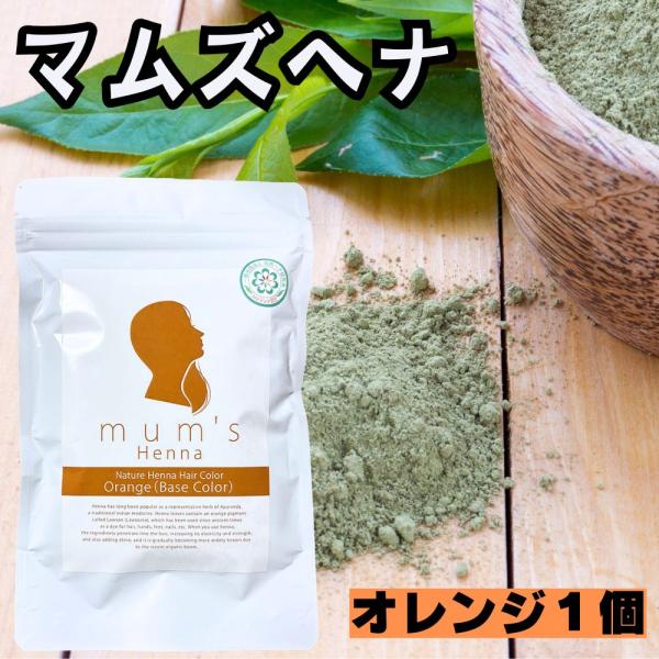 白髪が明るいオレンジ色に染まります。白髪染です。ヘナ100%ですのでトリートメントにも最適です。白髪染めにも、ヘアケアとしてもお使い頂けます。白髪を全体的に明るくされたい方、黒髪を少し明るくされたい方におすすめです。白髪の方は明るいオレンジ...