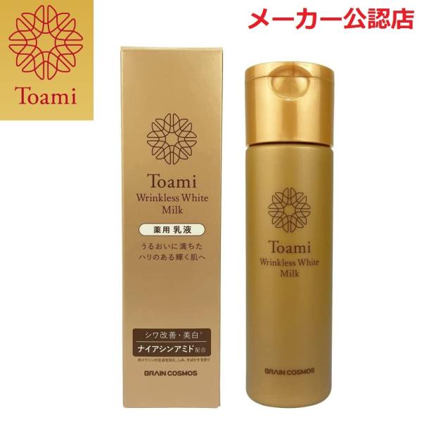 Toami トアミ ホワイトニング ミルク 【薬用】 シワ改善 美白 肌あれ ニキビを防ぐ ナイアシンアミド
