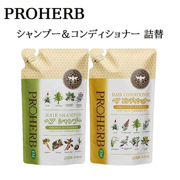 【 プロハーブ 詰替用セット 】 EMヘアシャンプー 400mL ＆ EMヘアコンディショナー 400mL