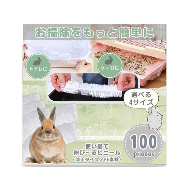 他サイト： Mollemii うさぎ トイレ ケージ お掃除用 カバー シート 使い捨て 大容量 100枚入り PE素材 薄手タイプ (60(35×25cm)の商品画像