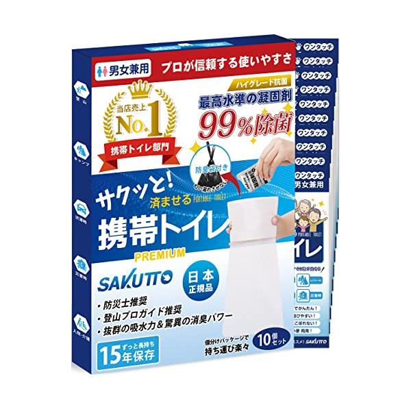 SAKUTTO 携帯トイレ 簡易トイレ アウトドア キャンプ 登山 渋滞 車 10
