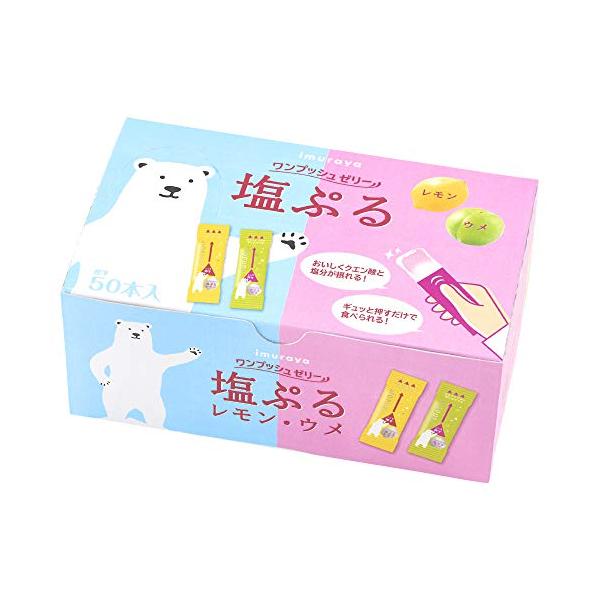 井村屋 塩ぷるレモン・ウメ アソート 750g(標準50本入)