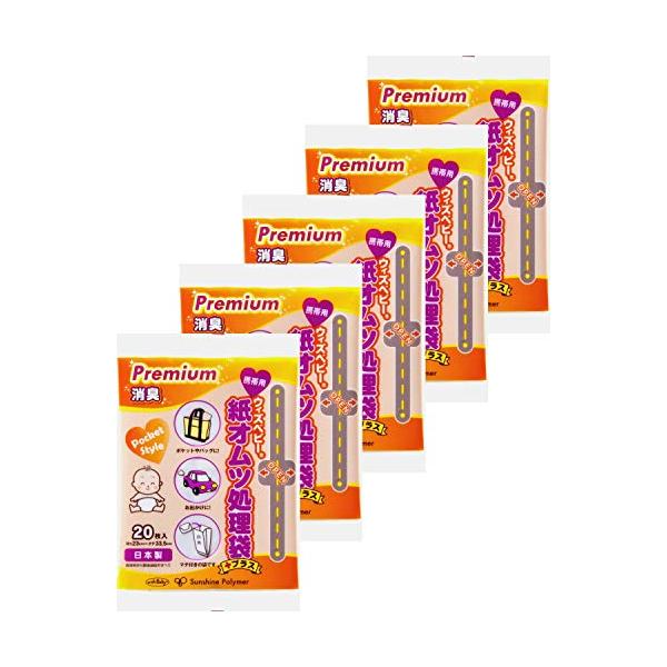 他サイト： ウィズベビープレミアム消臭 携帯用紙オムツ処理袋プラス 20枚×5Pの商品画像