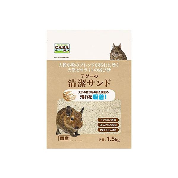 マルカン CASA デグーの清潔サンド