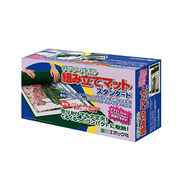 他サイト： エポック社 ジグソーパズル 組み立てマット スタンダード【組み立て途中のパズルの保管に】の商品画像