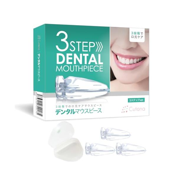 他サイト： Cutona(キュトナ) デンタル マウスピース 歯科医師監修 3段階でのケア 取扱説明書付き (単品) Whiteの商品画像