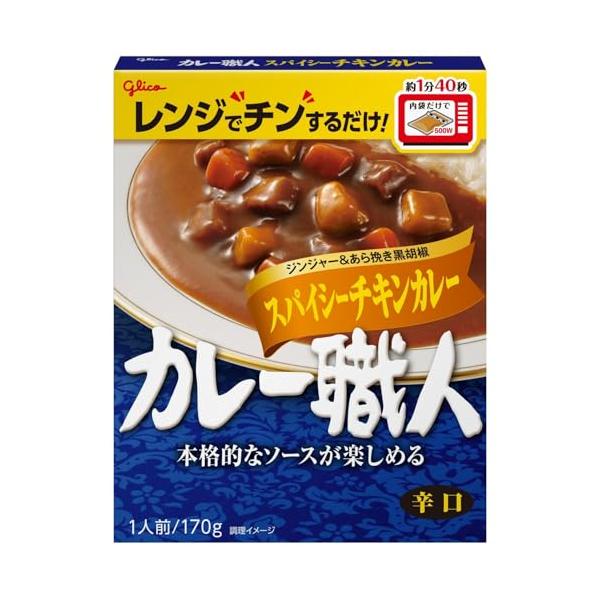 他サイト： カレー職人 スパイシーチキンカレー 辛口 170g×10個 江崎グリコ (レンジ対応/レンジで温め簡単/常温保存/レトルト)の商品画像