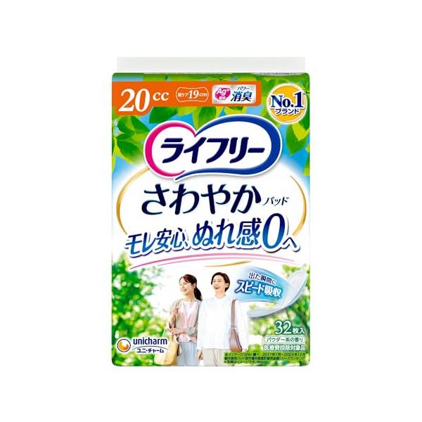 他サイト： ライフリー さわやかパッド 女性用 20cc 少量用 32枚 19cm尿もれが少し気になる方の商品画像