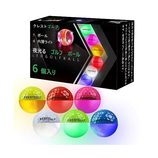 他サイト： Crestgolf光るゴルフボール 夜光るボール 暗闇で発光可能 ナイトゴルフ ６個入り ごるふ 練習 マルチカラーの商品画像