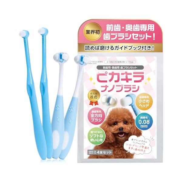 全3サイズ 犬 歯ブラシ 小型犬 中型犬用奥歯の裏まで届く×密集極細毛