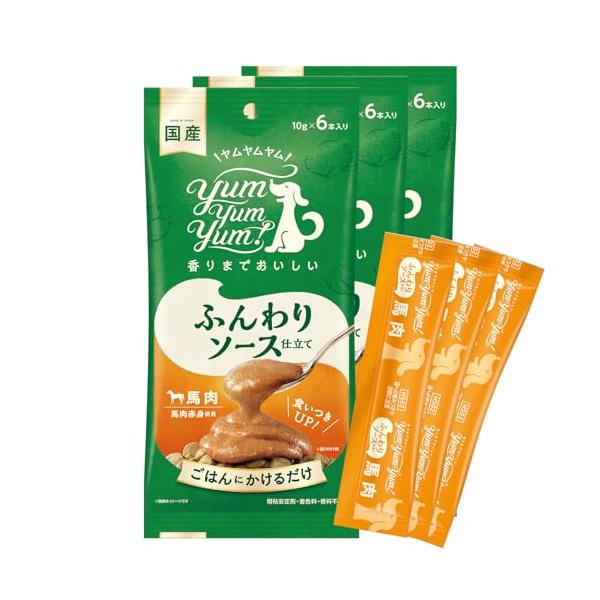 他サイト： yum yum yum ヤムヤムヤム ドッグフード ウェット ふんわりソース仕立て 馬肉 60g × 3袋 小容量 スティックタイプ 無添加の商品画像