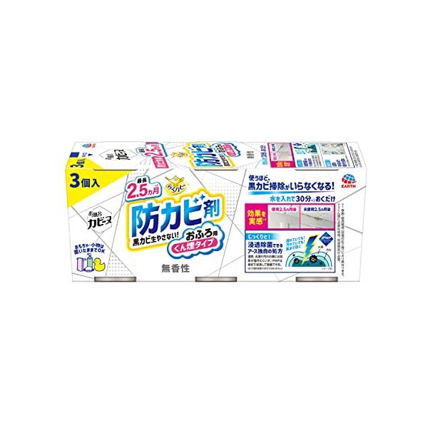 らくハピ お風呂カビーヌ 防カビくん煙剤 無香性 3個パック 浴室 カビ予防 カビを防ぐ 防カビ剤 くん煙タイプ お風呂掃除 大掃除