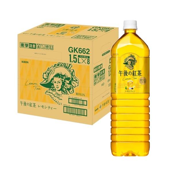 キリン 午後の紅茶 レモンティー 1.5L 8本 紅茶 お茶 ペットボトル アイスティー