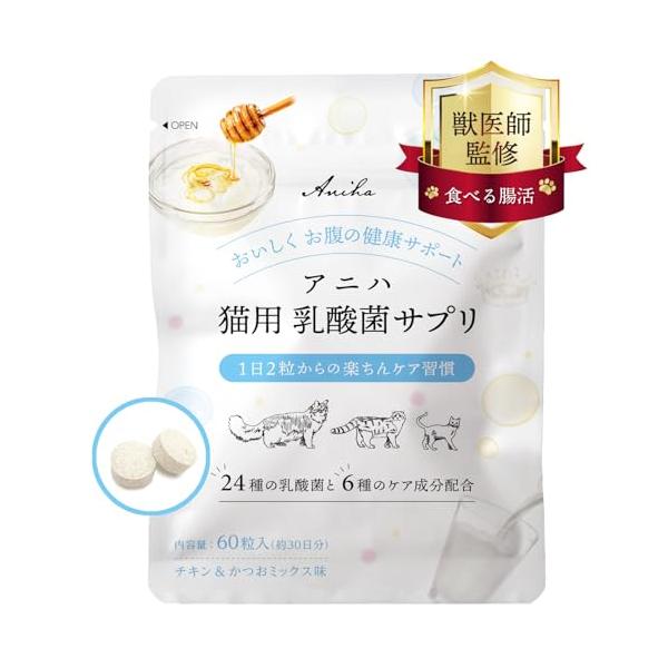 アニハ 猫用 乳酸菌サプリ獣医師監修24種の乳酸菌配合 腸活・吐き戻し
