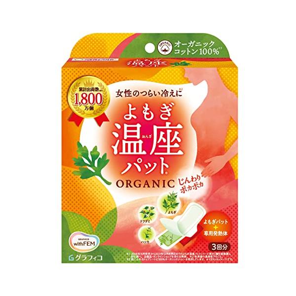 他サイト： ウィズフェム よもぎ温座パット オーガニックコットン 温活 よもぎ蒸し フェムケア (よもぎパッド+専用発熱体) 3回分の商品画像