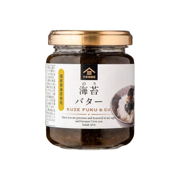久世福 海苔バター 145g