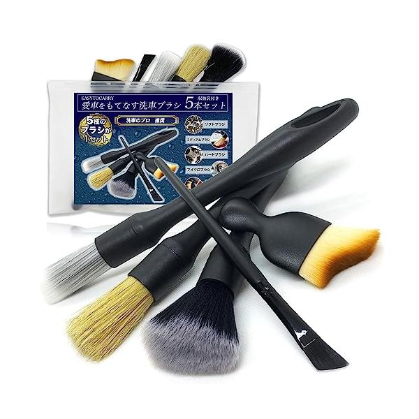 他サイト： 洗車ブラシ 5種類 5本セット EASYTOCARRYディテールブラシ ホイール ボディ用 洗車グッズ カー用品 便利 傷つかない ロング トラの商品画像