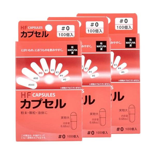 他サイト： HFカプセル 0号 100個入×3個セットの商品画像