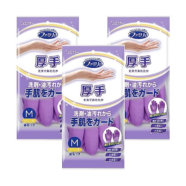 他サイト： ファミリー まとめ買い ビニール手袋 厚手 指・手のひら強化 Mサイズ パープル×3個 園芸 庭仕事 掃除 洗濯 洗車 キッチン 食器洗いの商品画像