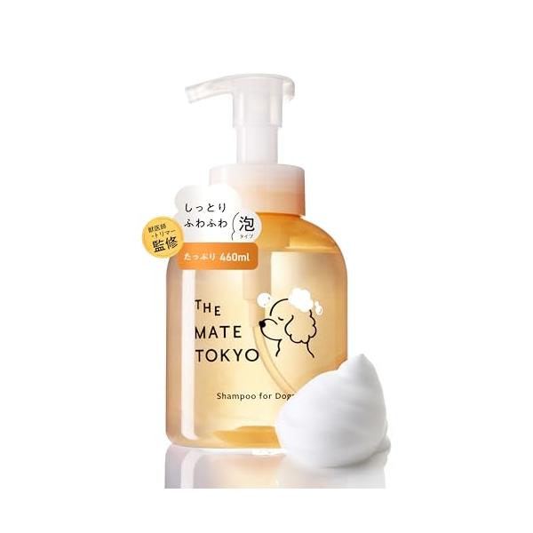 他サイト： [獣医師・トリマー監修] [泡で出る× 無添加 ] 犬 シャンプー 犬用 低刺激 日本製 大容量 460ml THE MATE TOKYO (シャンプー1個)の商品画像