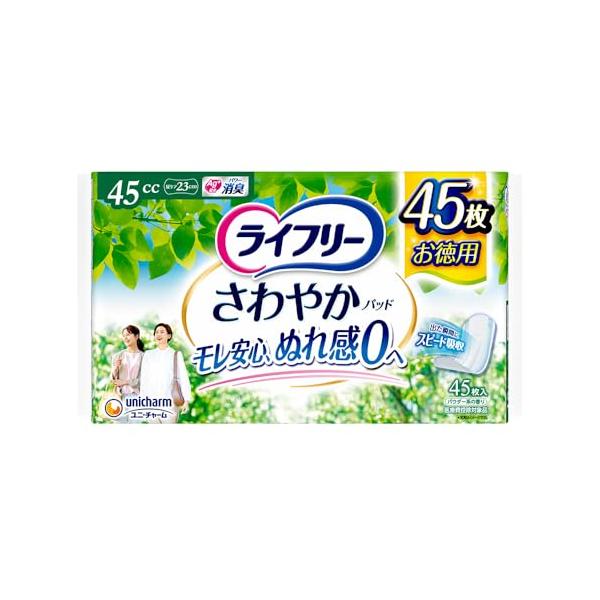 他サイト： ライフリー 尿もれパッド 45cc さわやかパッド 女性用 快適の中量用 45枚23cm (ちょろっとモレに)の商品画像