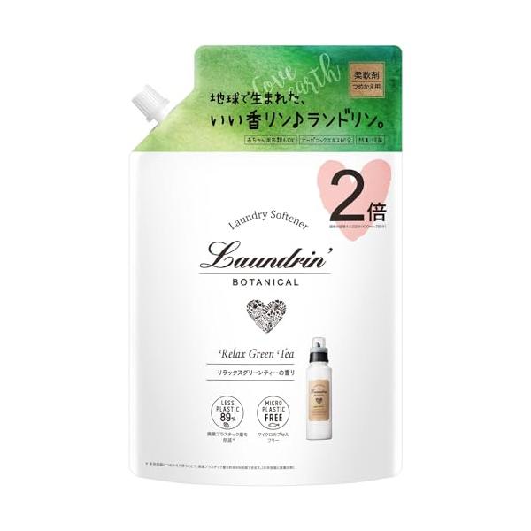 他サイト： ランドリン ボタニカル 柔軟剤 大容量 リラックスグリーンティー 詰め替え 860mlの商品画像